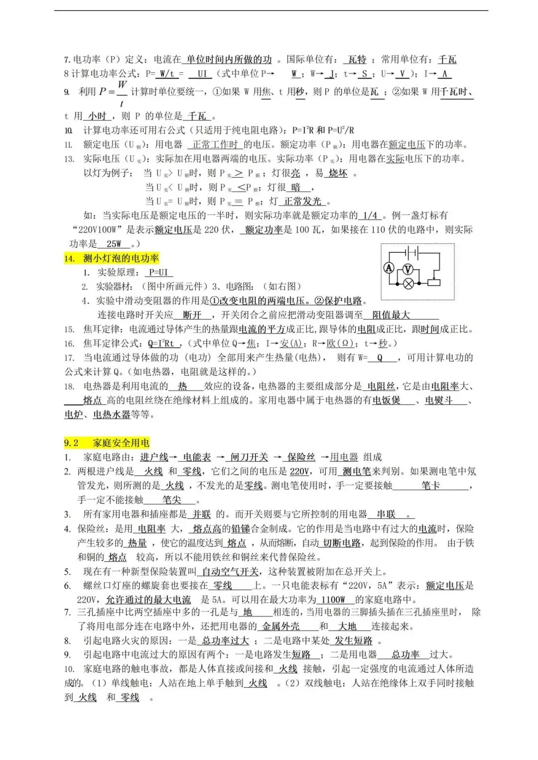 中考物理冲刺|全套核心公式+考点汇总!吃透这份提纲,物理少丢冤枉分(二)-第10张图片-四季读书网