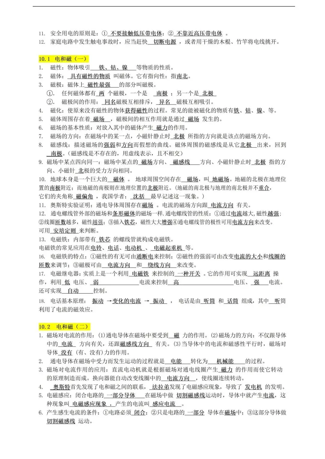 中考物理冲刺|全套核心公式+考点汇总!吃透这份提纲,物理少丢冤枉分(二)-第11张图片-四季读书网