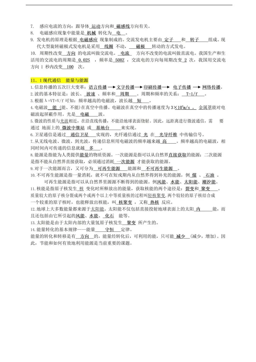 中考物理冲刺|全套核心公式+考点汇总!吃透这份提纲,物理少丢冤枉分(二)-第12张图片-四季读书网