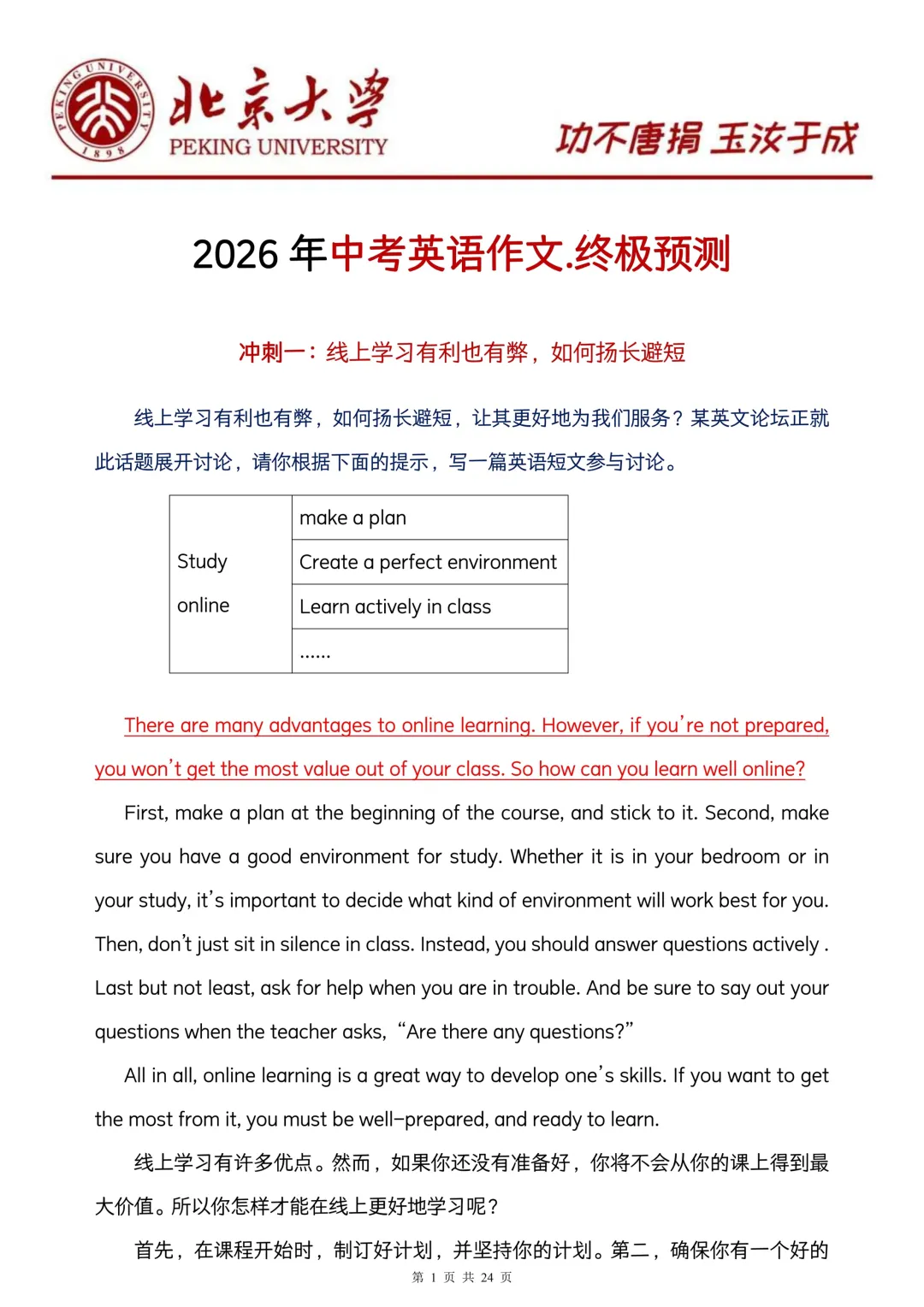2026年中考英语作文.终极预测!!!-第2张图片-四季读书网 2026年中考英语作文.终极预测!!!-第2张图片-四季读书网