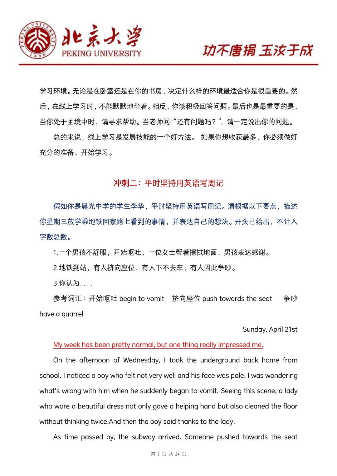 2026年中考英语作文.终极预测!!!-第3张图片-四季读书网 2026年中考英语作文.终极预测!!!-第3张图片-四季读书网