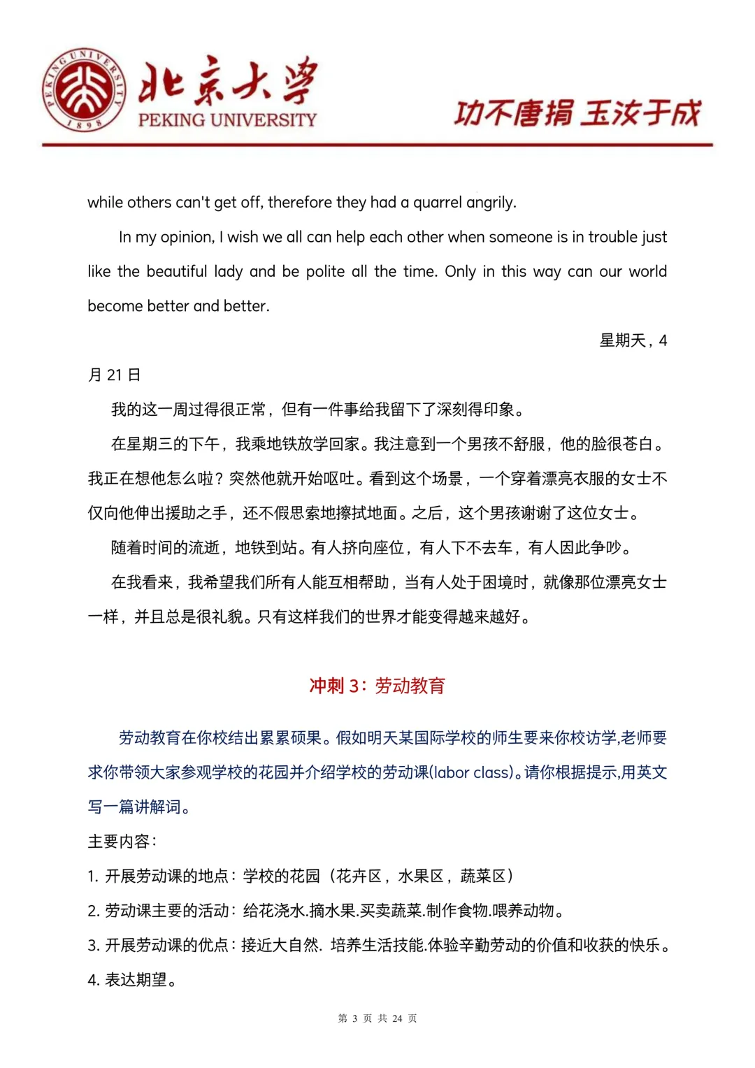2026年中考英语作文.终极预测!!!-第4张图片-四季读书网 2026年中考英语作文.终极预测!!!-第4张图片-四季读书网