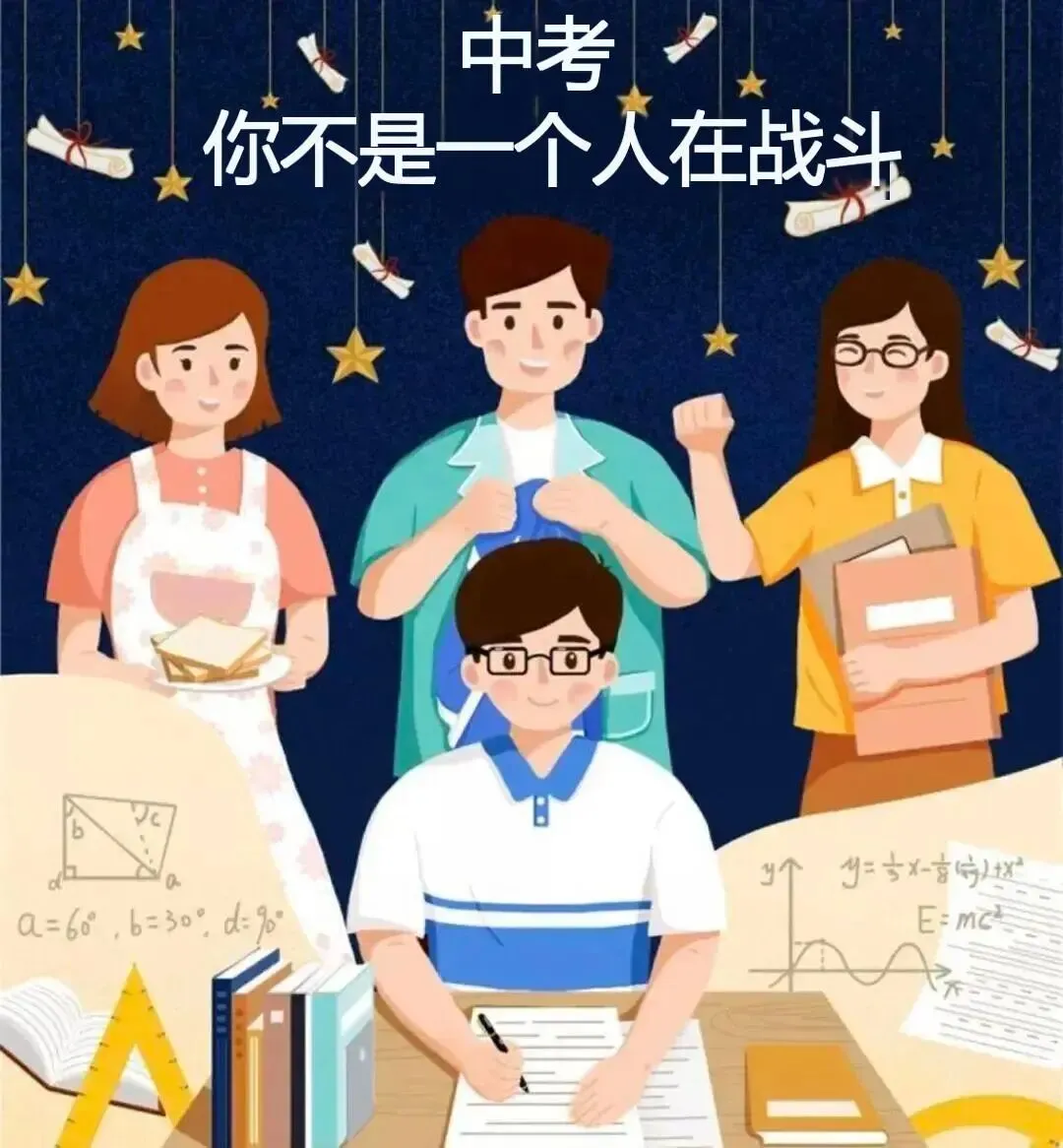 中考助力站 | 中考前25天,学生和家长怎么做?-第44张图片-四季读书网