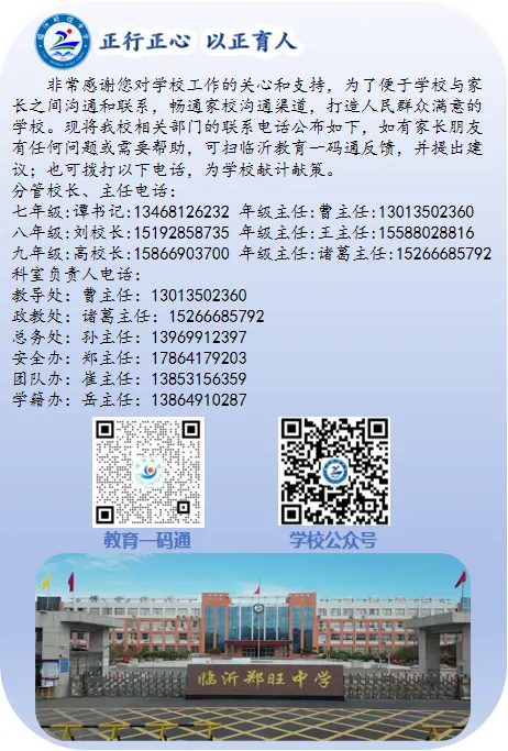 临沂郑旺中学中考期间放假安全告知书-第2张图片-四季读书网