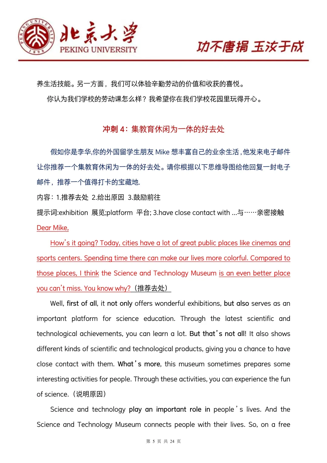 2026年中考英语作文.终极预测!!!-第6张图片-四季读书网 2026年中考英语作文.终极预测!!!-第6张图片-四季读书网