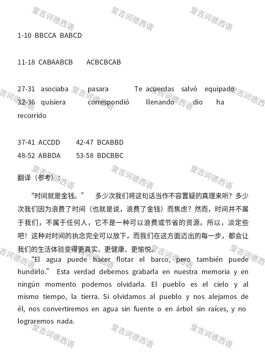 来了!26西语专四真题答案和解析向我们走来了!-第3张图片-四季读书网 来了!26西语专四真题答案和解析向我们走来了!-第3张图片-四季读书网