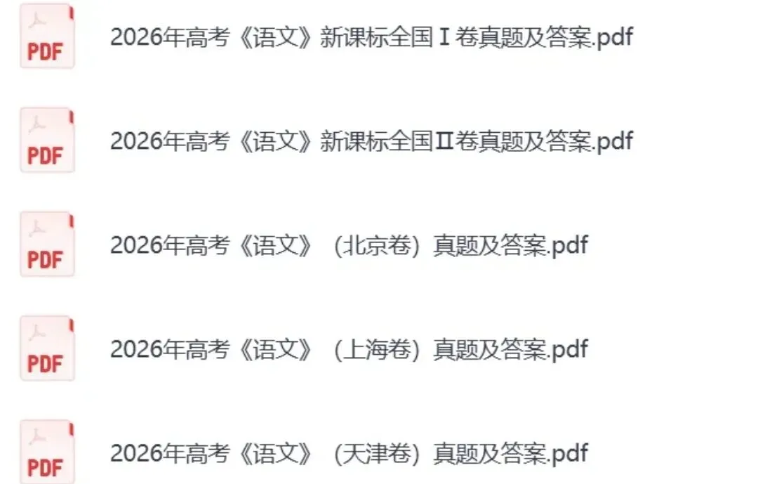 2026年高考《数学》各省真题及答案!新课标Ⅰ卷+新课标Ⅱ卷+北京上海天津卷-第2张图片-四季读书网 2026年高考《数学》各省真题及答案!新课标Ⅰ卷+新课标Ⅱ卷+北京上海天津卷-第2张图片-四季读书网