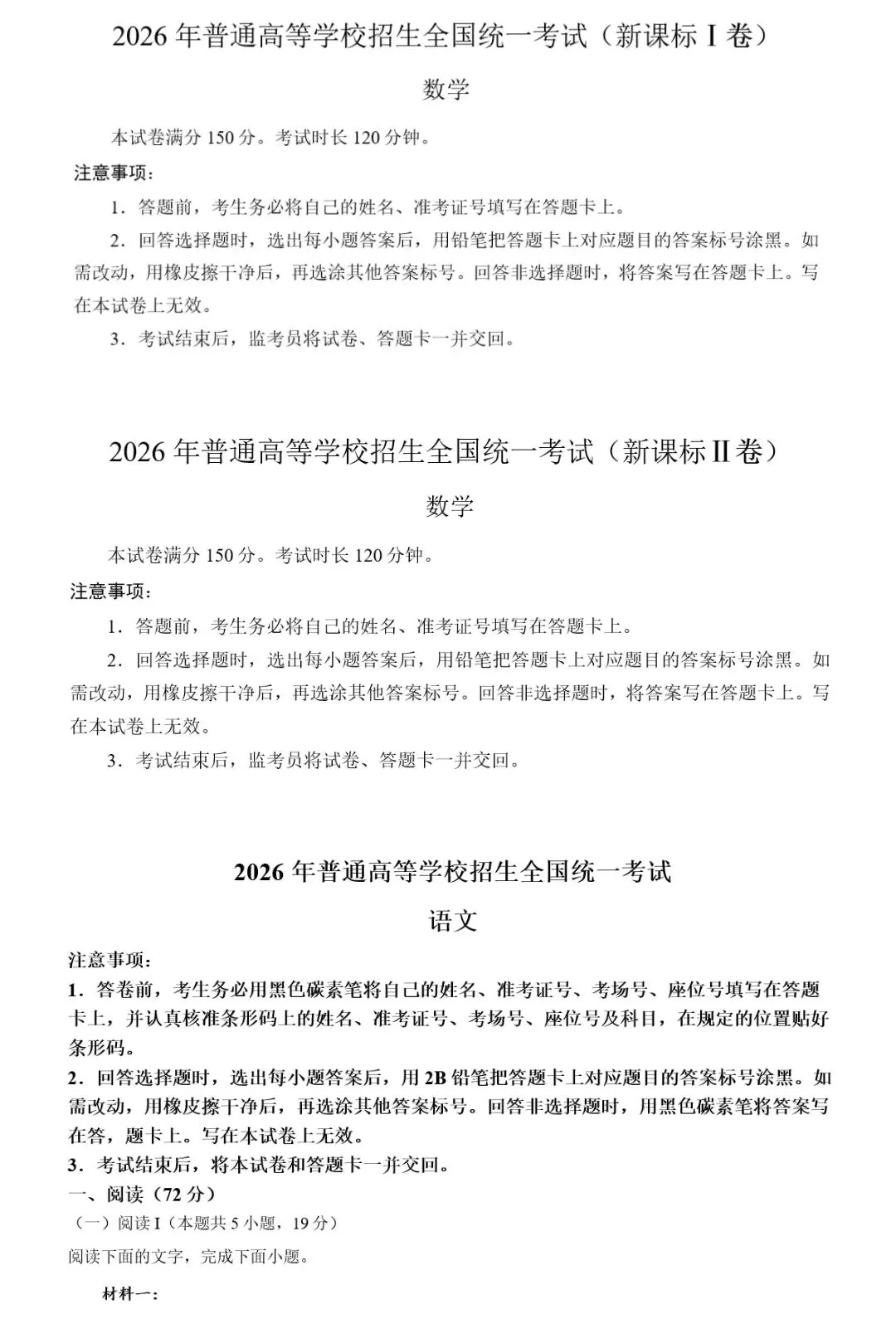 2026年高考《数学》各省真题及答案!新课标Ⅰ卷+新课标Ⅱ卷+北京上海天津卷-第3张图片-四季读书网 2026年高考《数学》各省真题及答案!新课标Ⅰ卷+新课标Ⅱ卷+北京上海天津卷-第3张图片-四季读书网