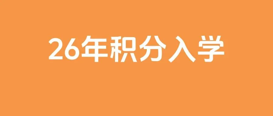 东莞中考各校700分率全公开!26年积分入围分预测!-第4张图片-四季读书网