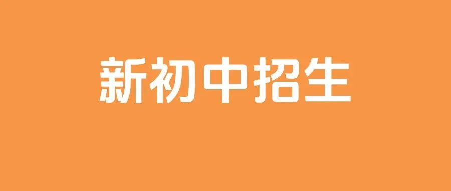 东莞中考各校700分率全公开!26年积分入围分预测!-第5张图片-四季读书网