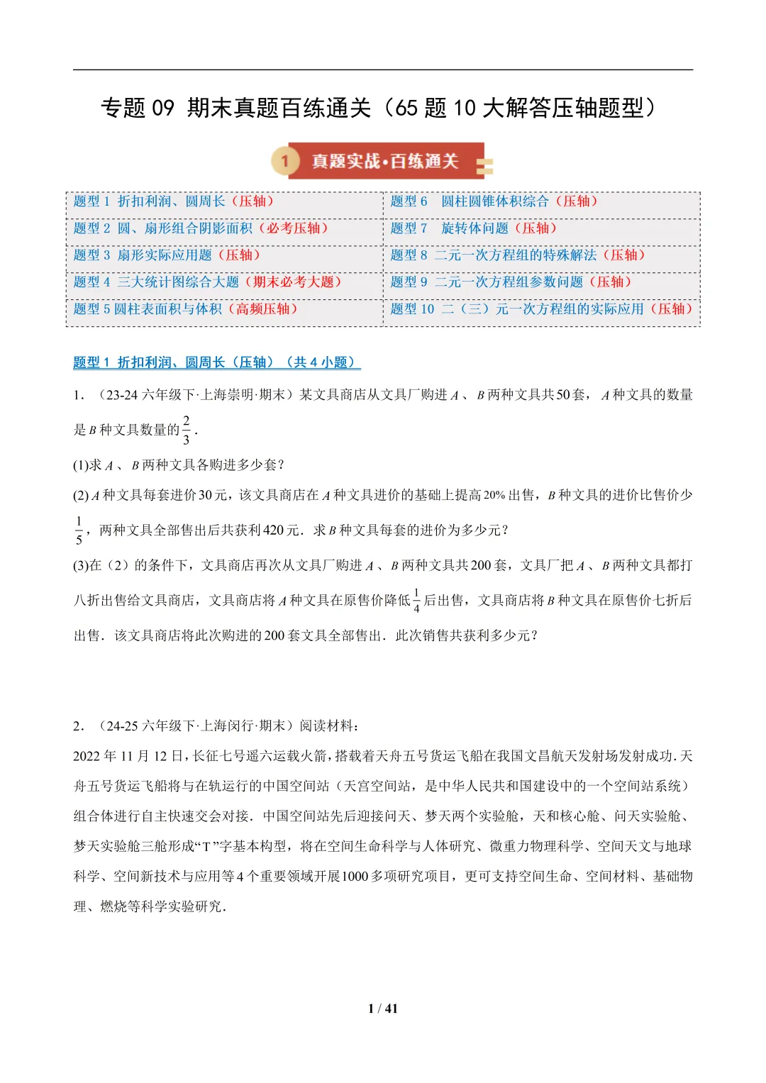 六下数学【期末真题百练通关】专题09 期末真题百练通关(65题10大解答压轴题型)-第1张图片-四季读书网