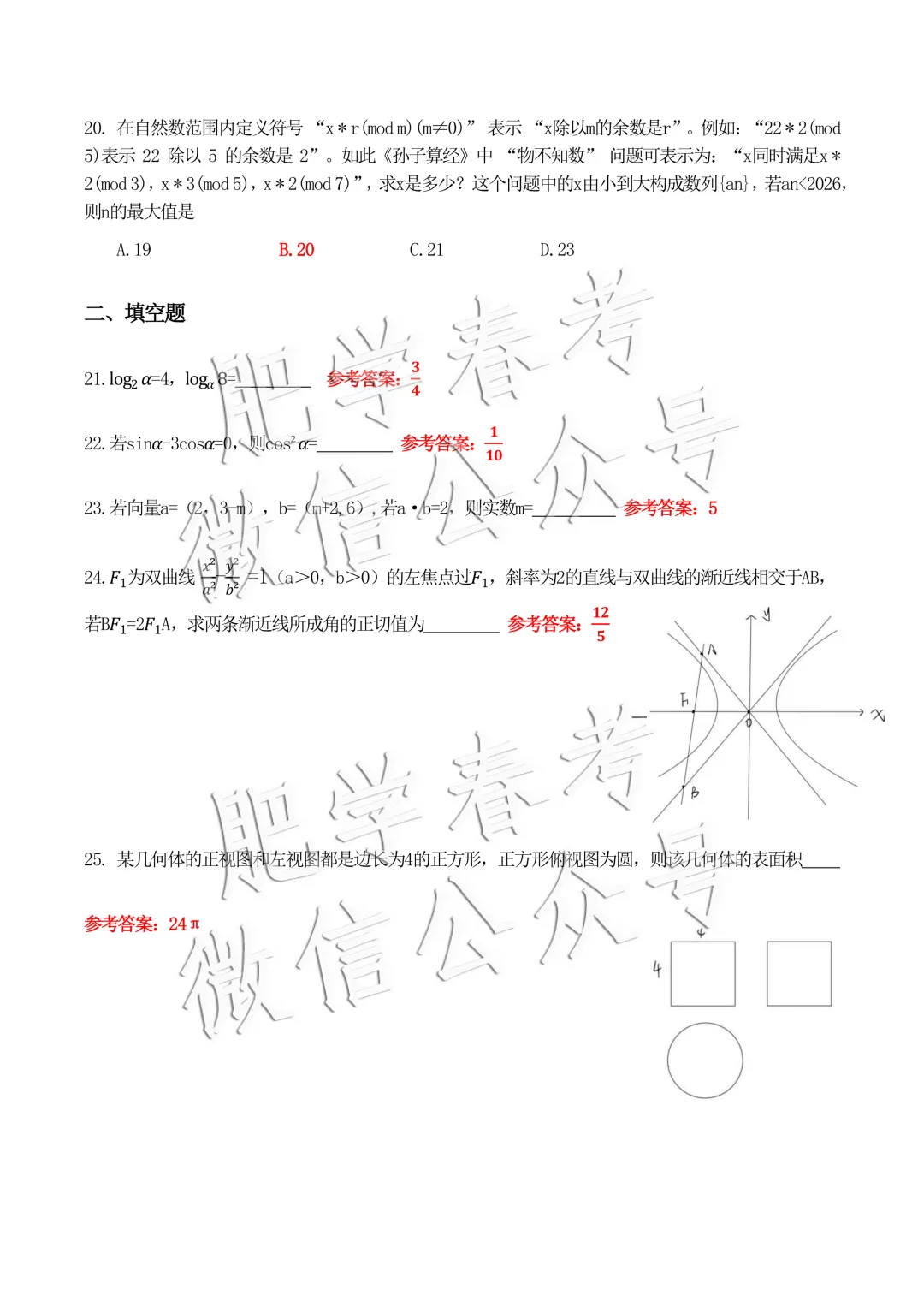 2026年春考语数英真题+答案(Max版)-第29张图片-四季读书网 2026年春考语数英真题+答案(Max版)-第29张图片-四季读书网