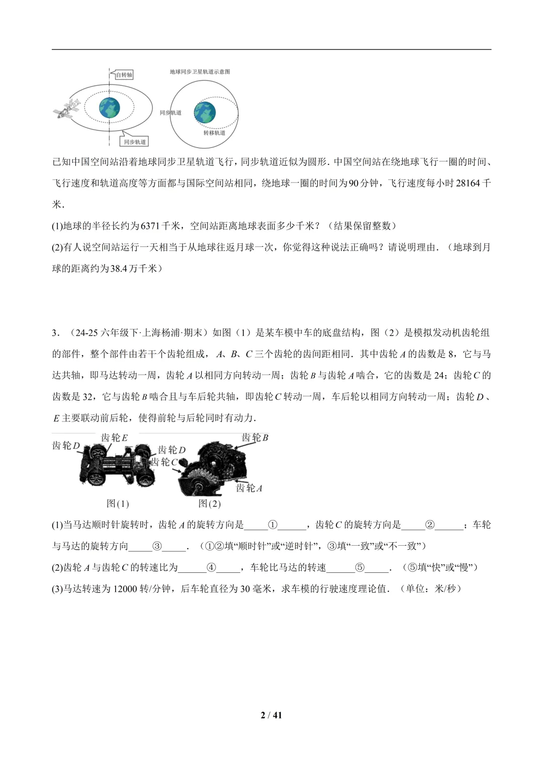 六下数学【期末真题百练通关】专题09 期末真题百练通关(65题10大解答压轴题型)-第2张图片-四季读书网