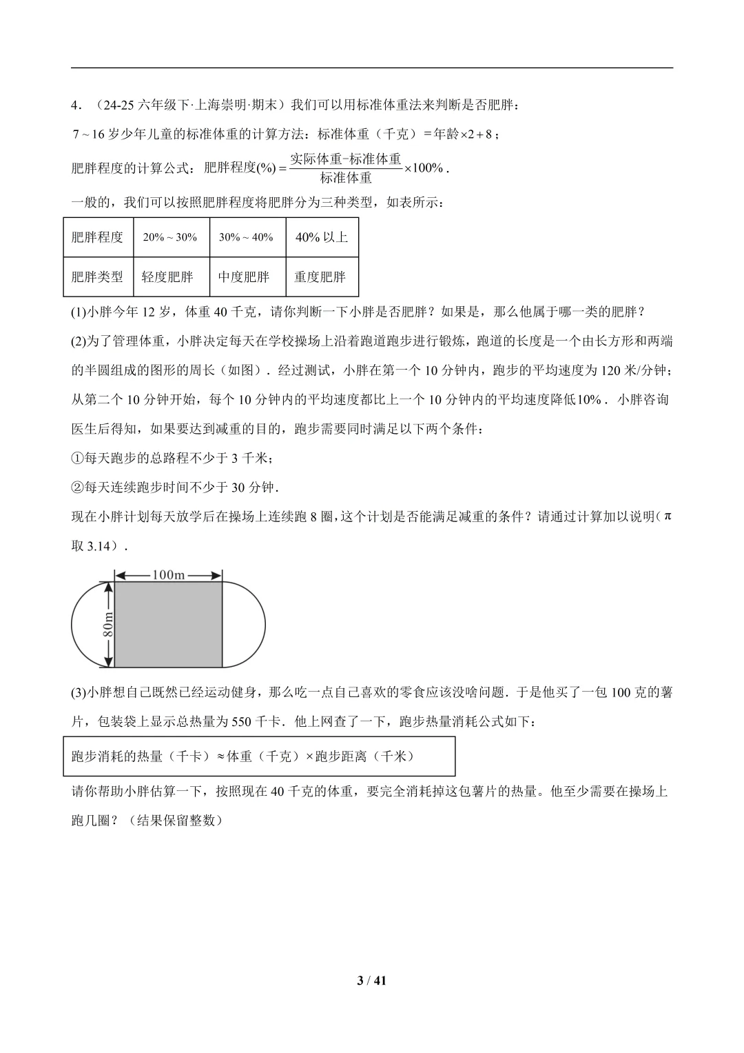 六下数学【期末真题百练通关】专题09 期末真题百练通关(65题10大解答压轴题型)-第3张图片-四季读书网