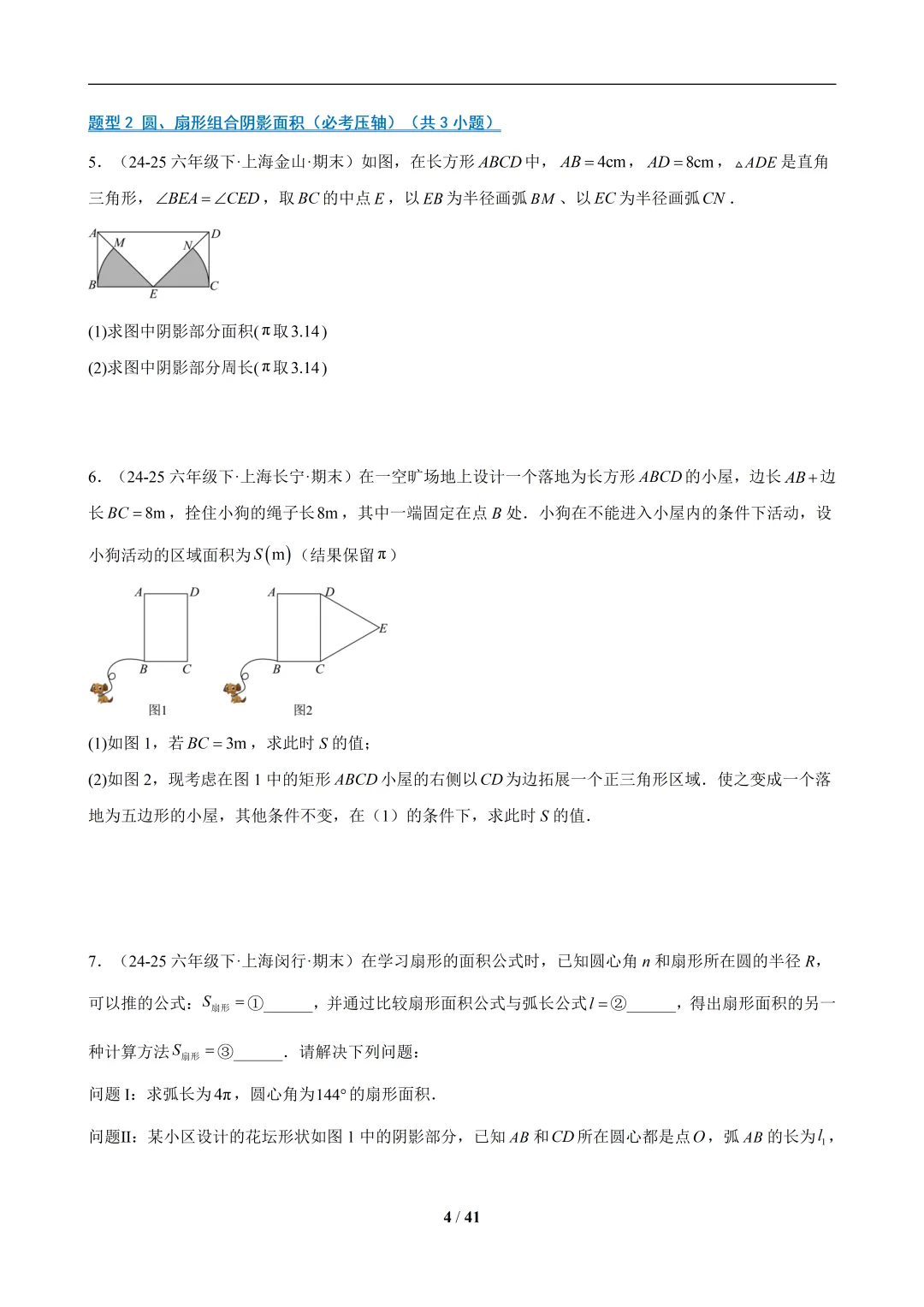 六下数学【期末真题百练通关】专题09 期末真题百练通关(65题10大解答压轴题型)-第4张图片-四季读书网
