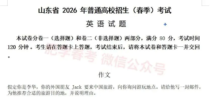 2026年春考语数英真题+答案(Max版)-第36张图片-四季读书网 2026年春考语数英真题+答案(Max版)-第36张图片-四季读书网