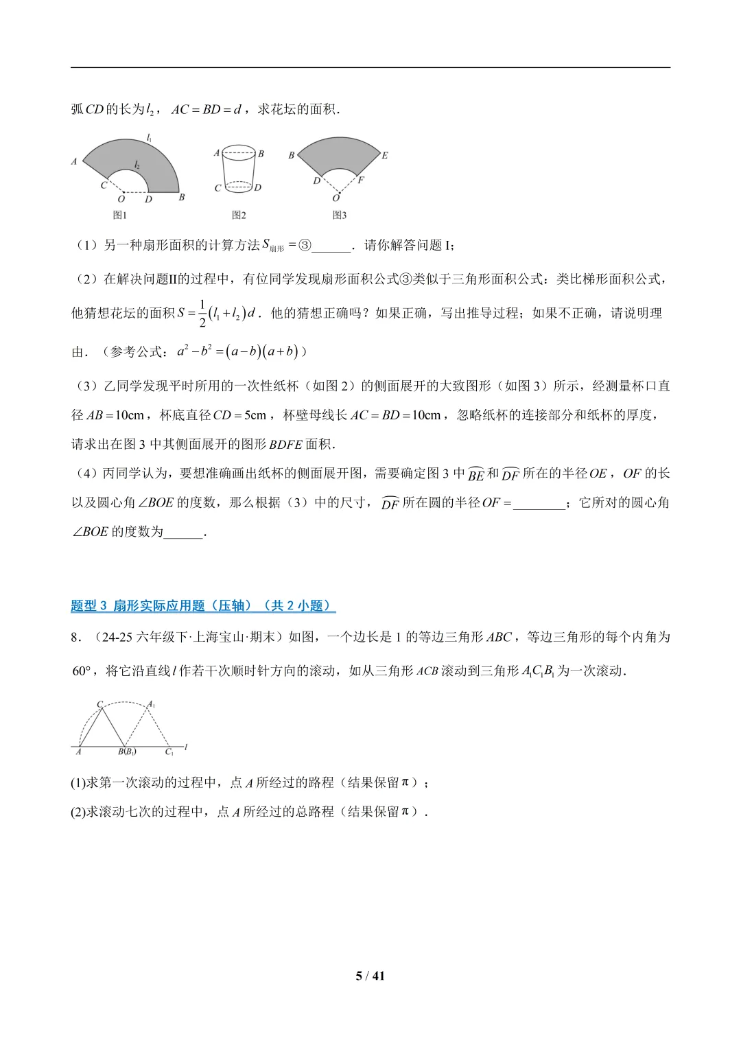 六下数学【期末真题百练通关】专题09 期末真题百练通关(65题10大解答压轴题型)-第5张图片-四季读书网