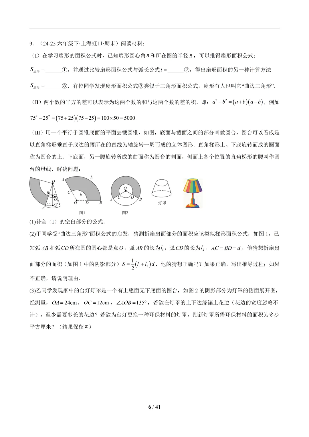 六下数学【期末真题百练通关】专题09 期末真题百练通关(65题10大解答压轴题型)-第6张图片-四季读书网