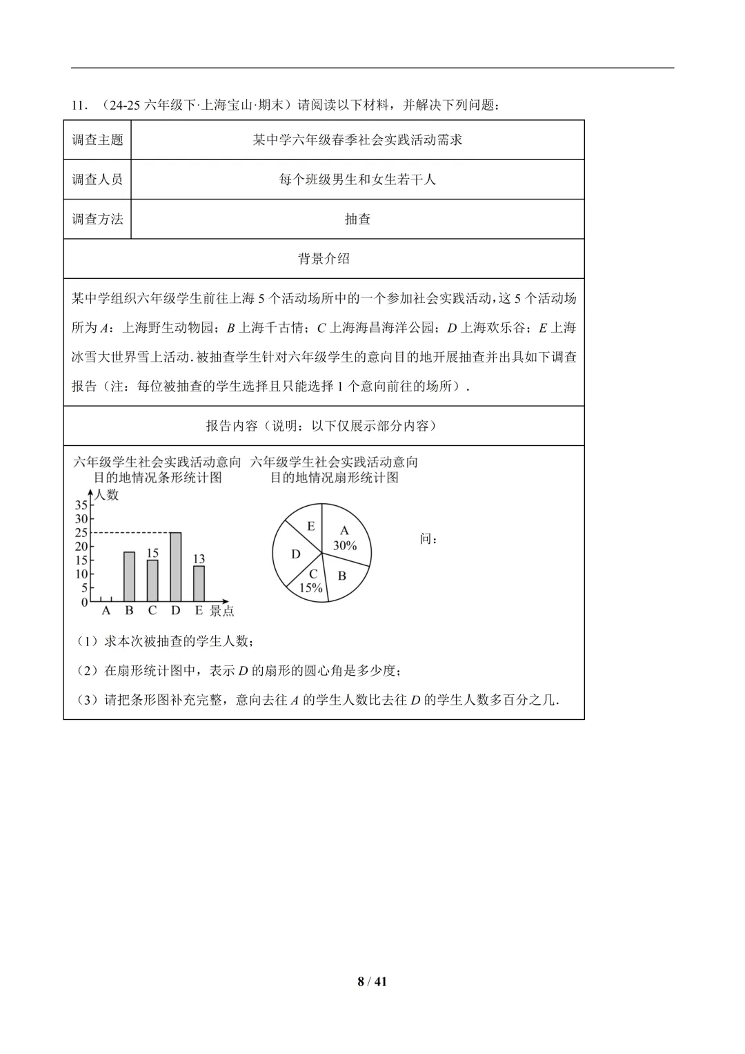 六下数学【期末真题百练通关】专题09 期末真题百练通关(65题10大解答压轴题型)-第8张图片-四季读书网