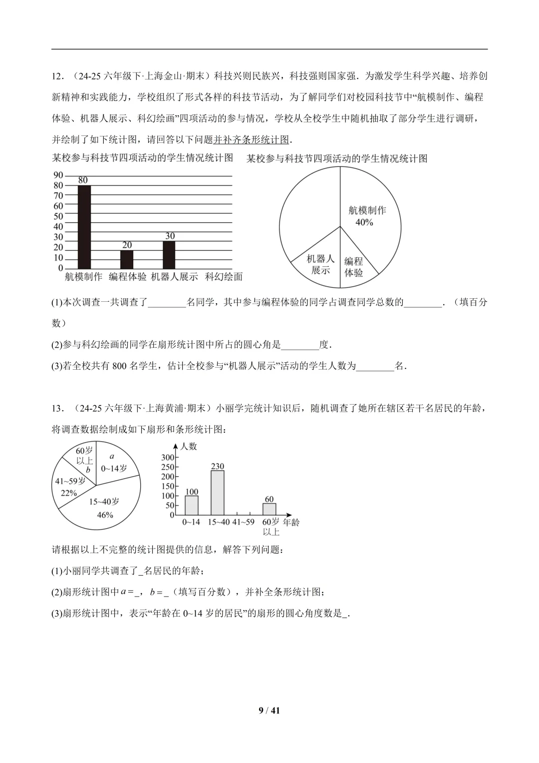 六下数学【期末真题百练通关】专题09 期末真题百练通关(65题10大解答压轴题型)-第9张图片-四季读书网