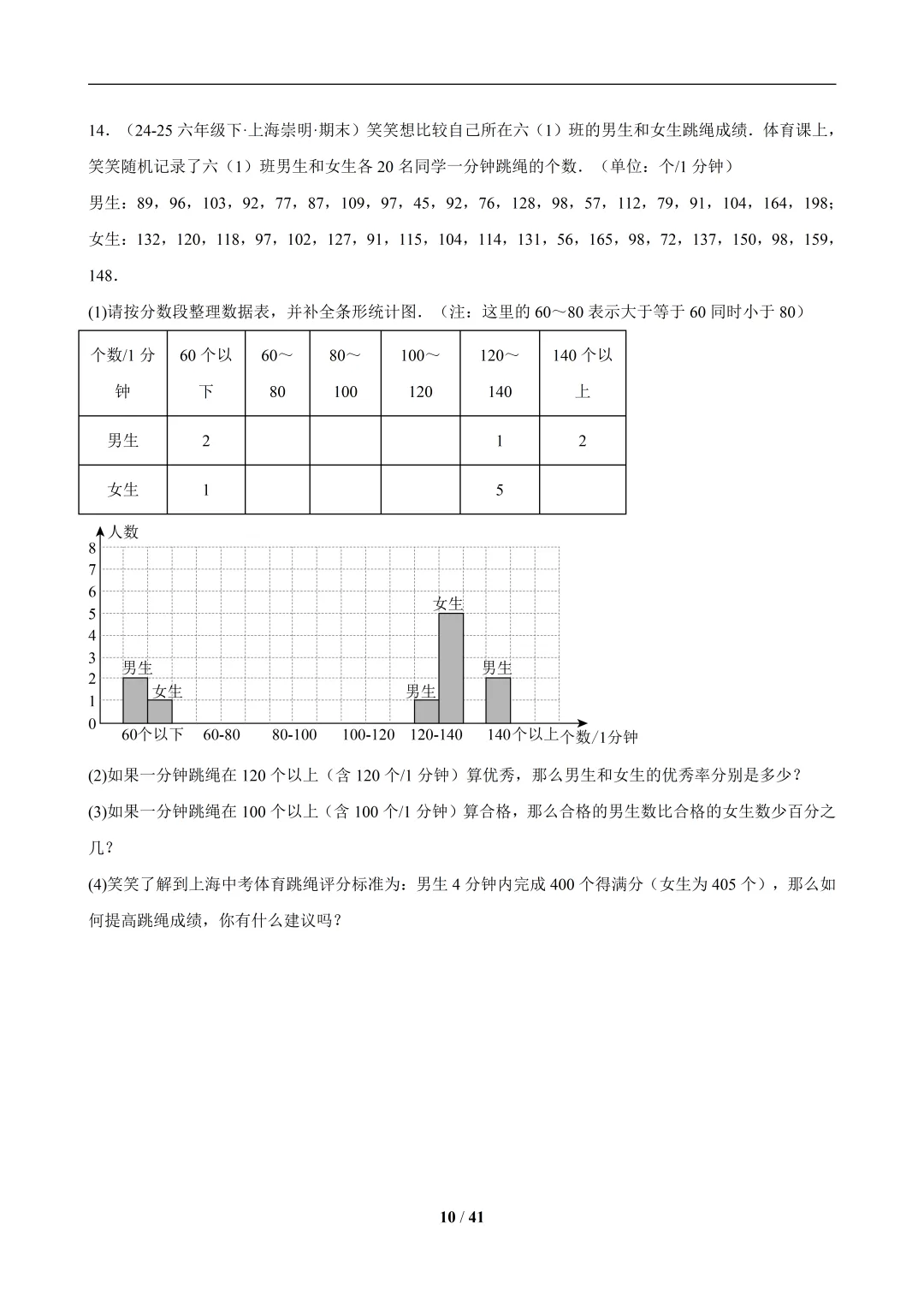 六下数学【期末真题百练通关】专题09 期末真题百练通关(65题10大解答压轴题型)-第10张图片-四季读书网