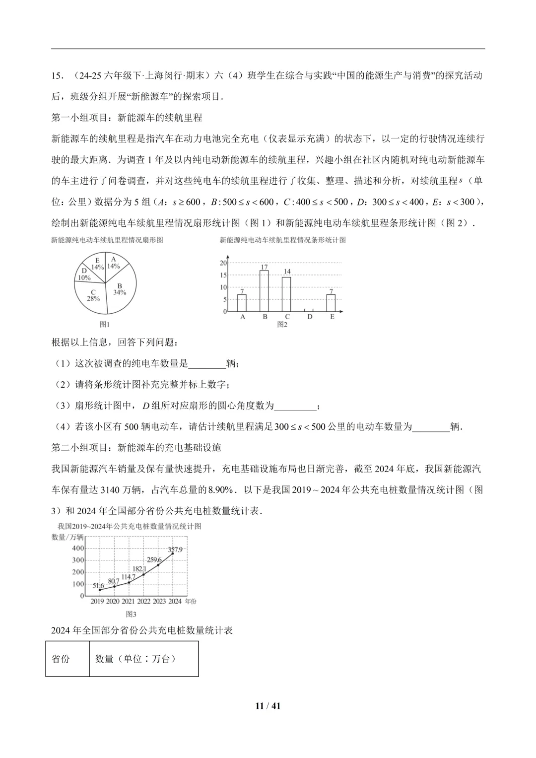 六下数学【期末真题百练通关】专题09 期末真题百练通关(65题10大解答压轴题型)-第11张图片-四季读书网