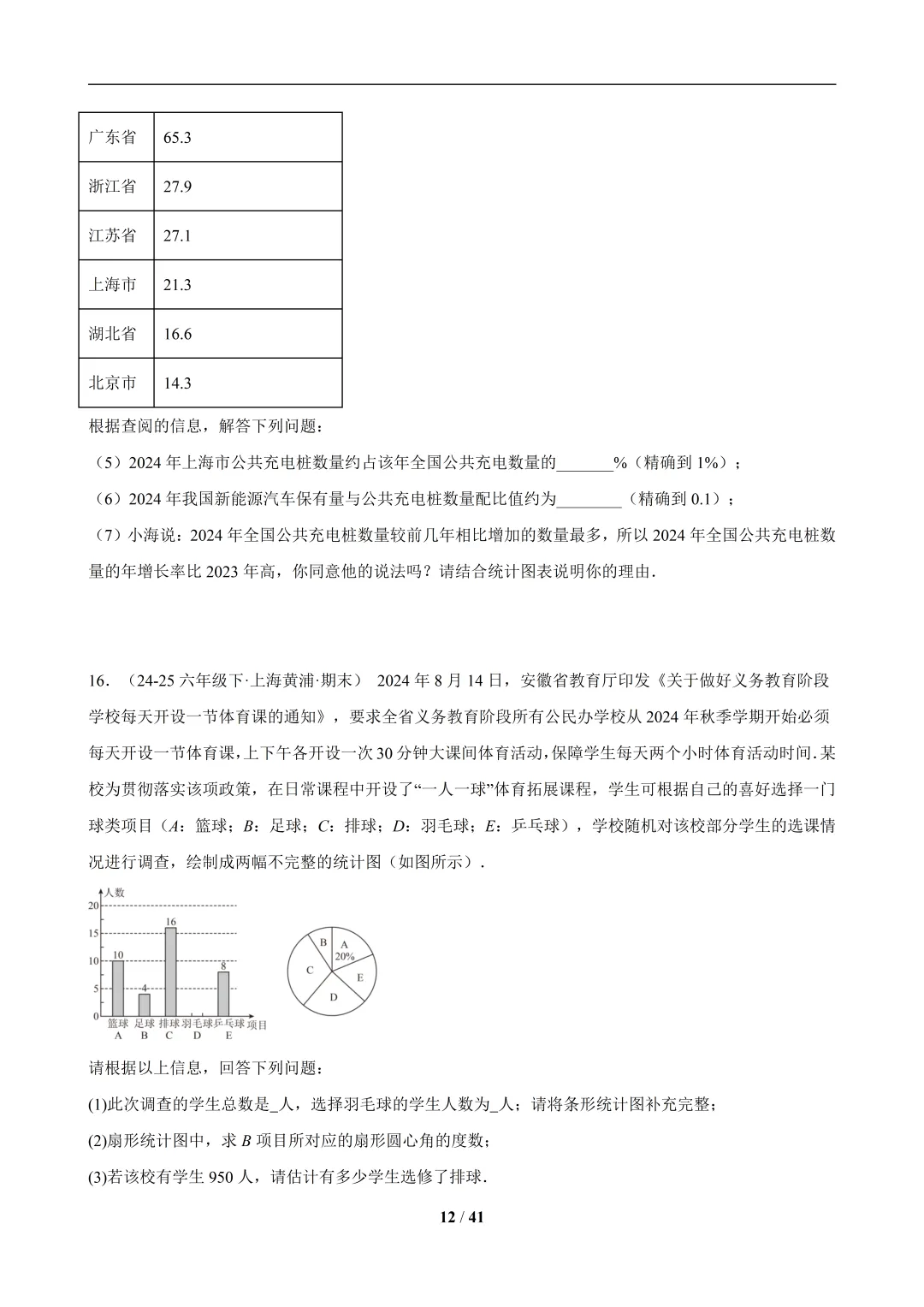 六下数学【期末真题百练通关】专题09 期末真题百练通关(65题10大解答压轴题型)-第12张图片-四季读书网