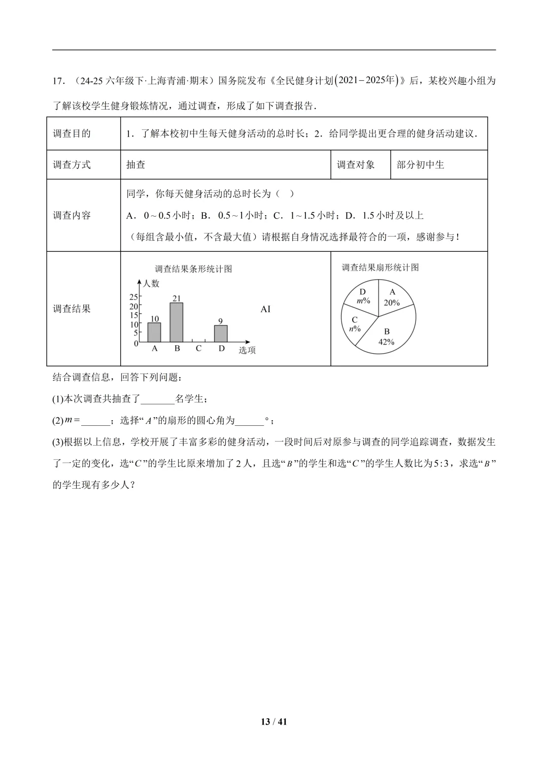 六下数学【期末真题百练通关】专题09 期末真题百练通关(65题10大解答压轴题型)-第13张图片-四季读书网