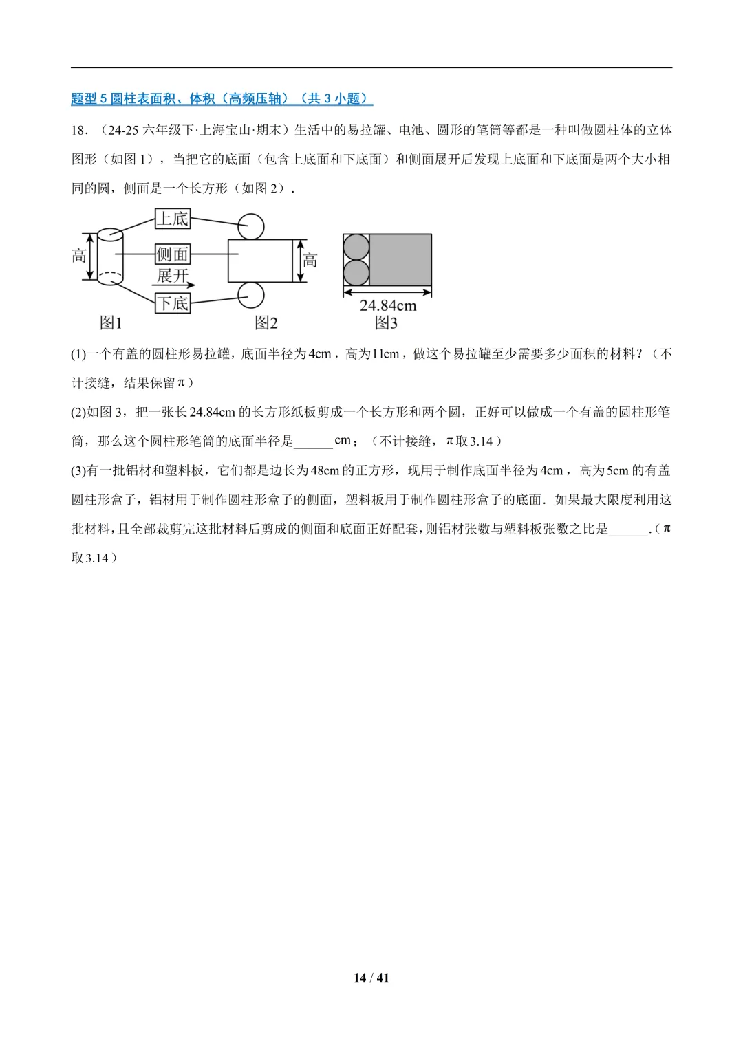 六下数学【期末真题百练通关】专题09 期末真题百练通关(65题10大解答压轴题型)-第14张图片-四季读书网