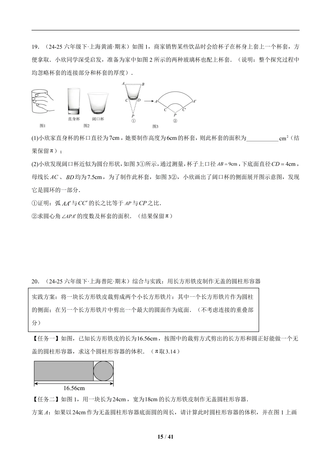 六下数学【期末真题百练通关】专题09 期末真题百练通关(65题10大解答压轴题型)-第15张图片-四季读书网