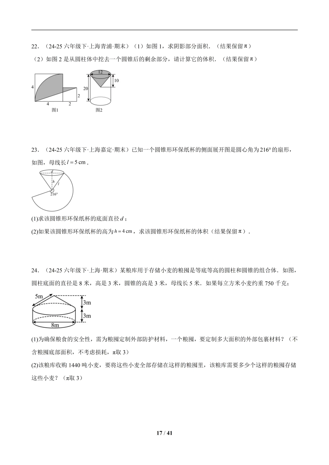 六下数学【期末真题百练通关】专题09 期末真题百练通关(65题10大解答压轴题型)-第17张图片-四季读书网