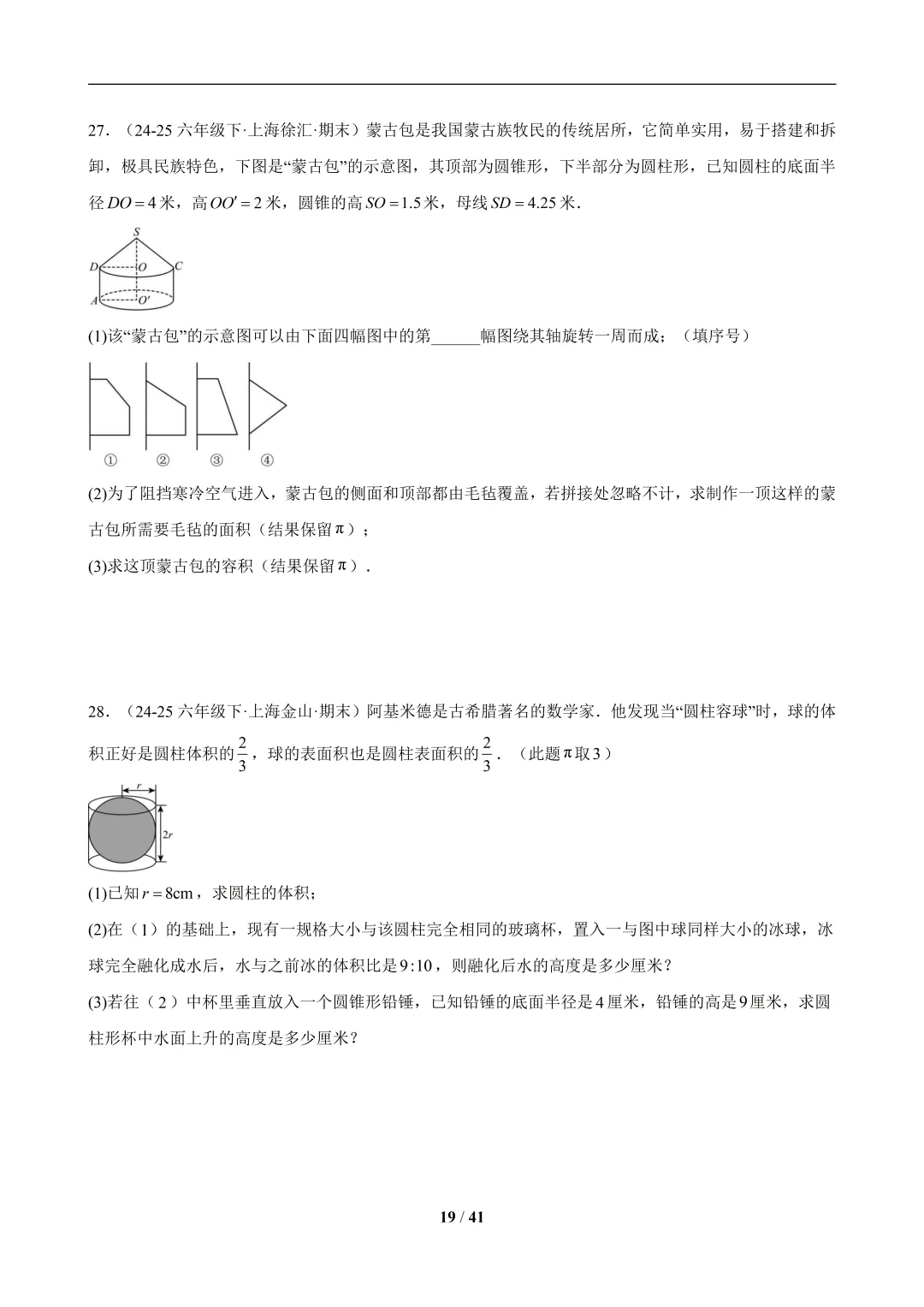 六下数学【期末真题百练通关】专题09 期末真题百练通关(65题10大解答压轴题型)-第19张图片-四季读书网