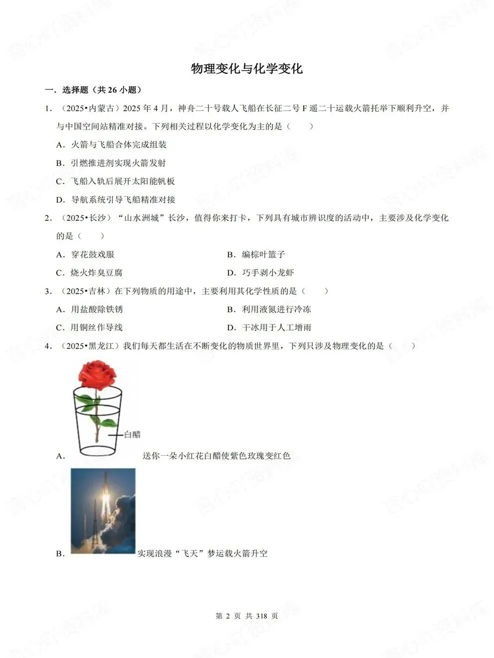 初中化学-中考复习19大重点专题真题训练考前重点题型汇编-第3张图片-四季读书网 初中化学-中考复习19大重点专题真题训练考前重点题型汇编-第3张图片-四季读书网