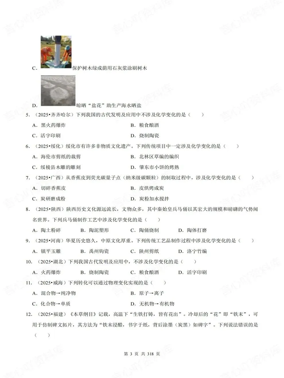 初中化学-中考复习19大重点专题真题训练考前重点题型汇编-第4张图片-四季读书网 初中化学-中考复习19大重点专题真题训练考前重点题型汇编-第4张图片-四季读书网