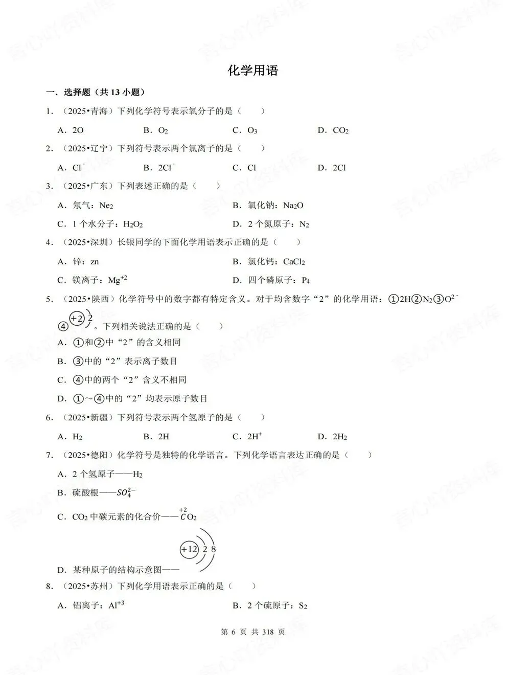 初中化学-中考复习19大重点专题真题训练考前重点题型汇编-第5张图片-四季读书网 初中化学-中考复习19大重点专题真题训练考前重点题型汇编-第5张图片-四季读书网