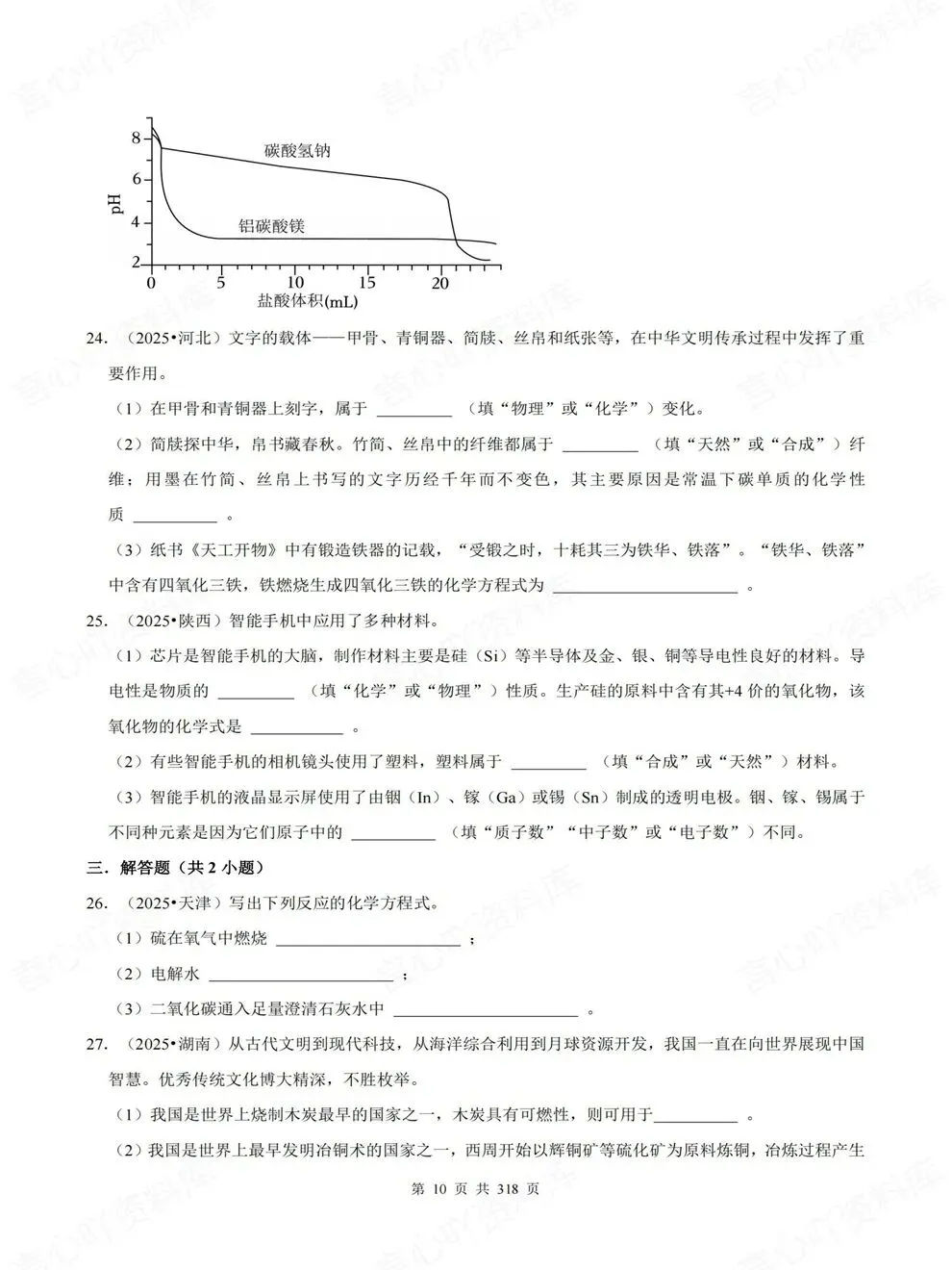 初中化学-中考复习19大重点专题真题训练考前重点题型汇编-第6张图片-四季读书网 初中化学-中考复习19大重点专题真题训练考前重点题型汇编-第6张图片-四季读书网