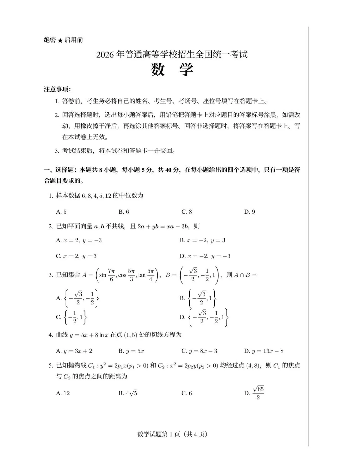 真题速递:2026年高考数学全国一卷试题及详细解析-第1张图片-四季读书网 真题速递:2026年高考数学全国一卷试题及详细解析-第1张图片-四季读书网