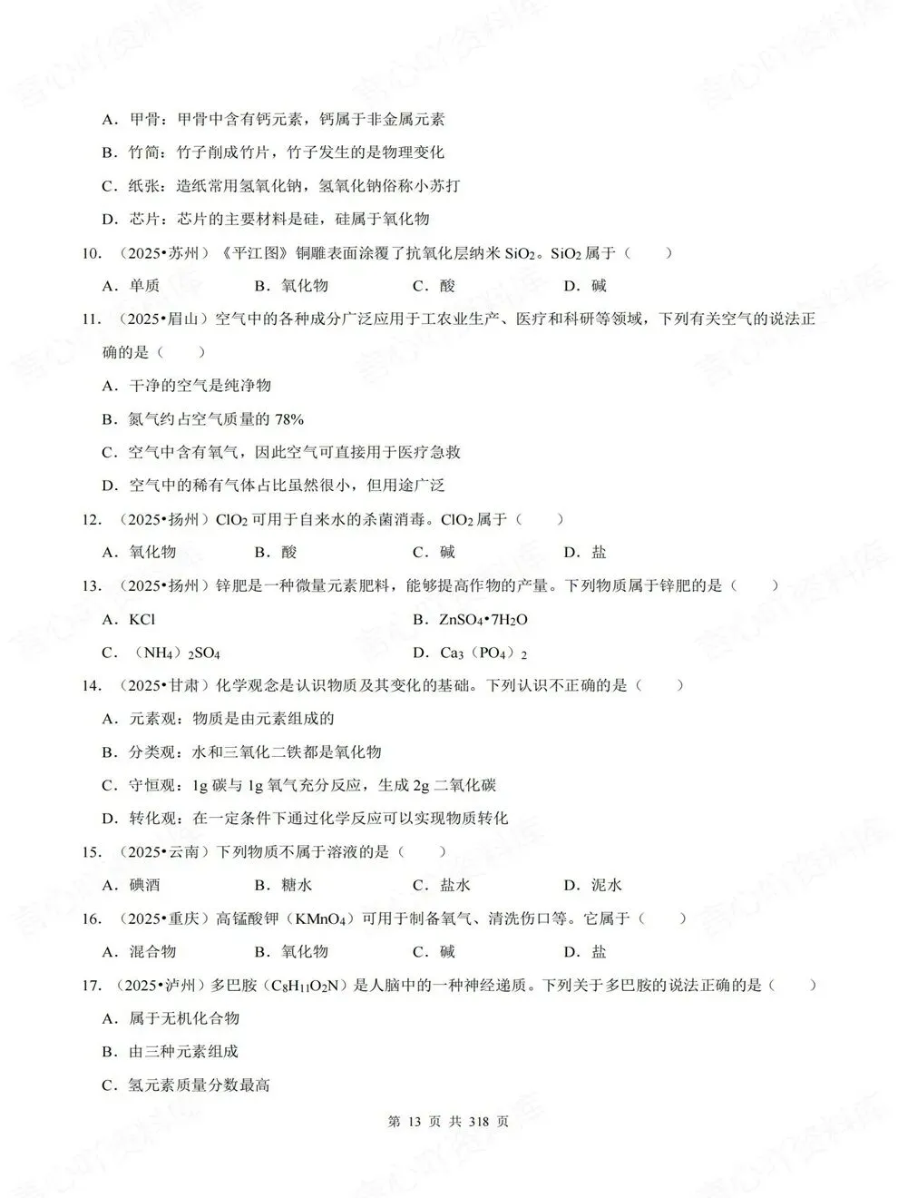 初中化学-中考复习19大重点专题真题训练考前重点题型汇编-第7张图片-四季读书网 初中化学-中考复习19大重点专题真题训练考前重点题型汇编-第7张图片-四季读书网