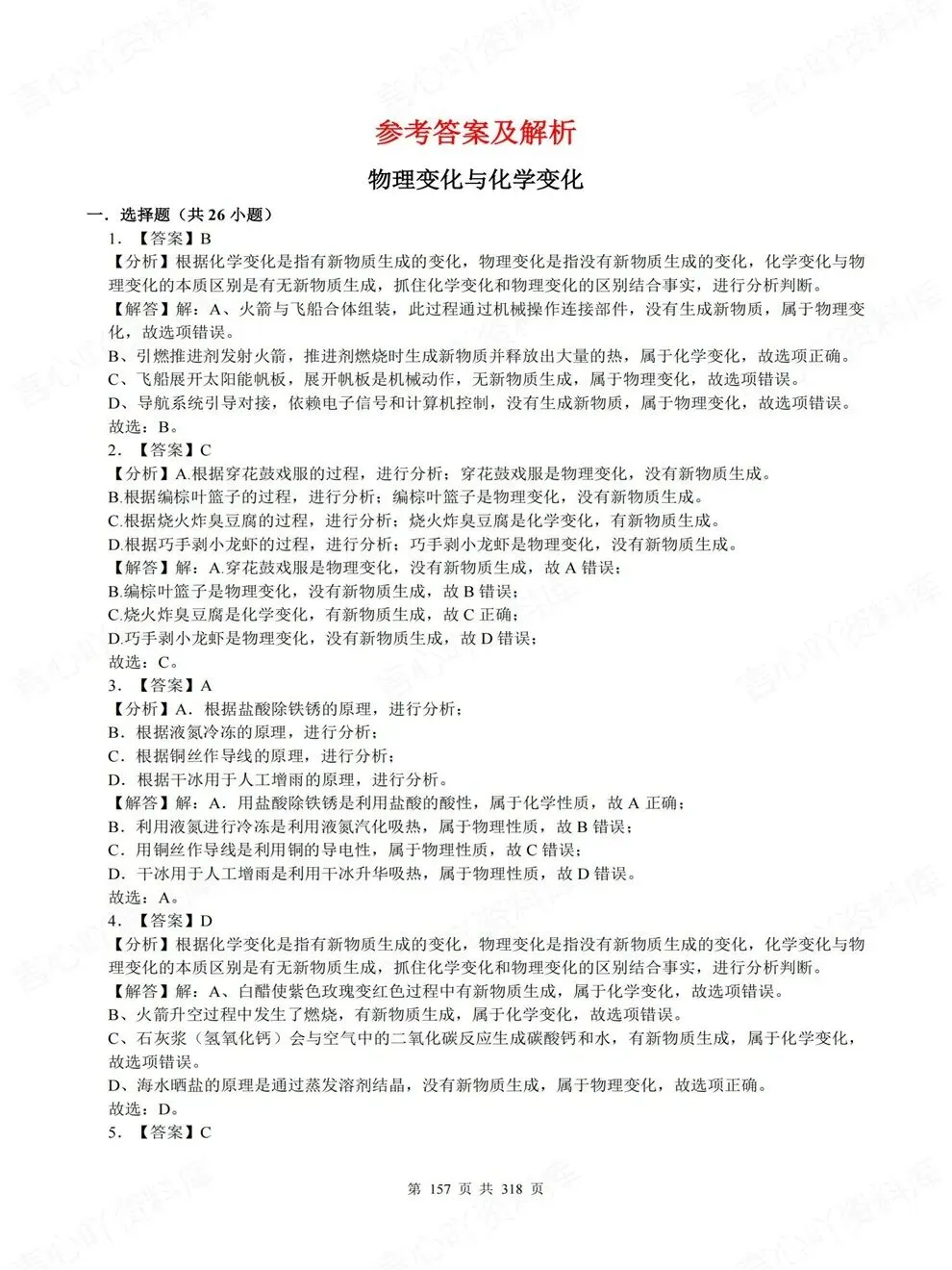 初中化学-中考复习19大重点专题真题训练考前重点题型汇编-第8张图片-四季读书网 初中化学-中考复习19大重点专题真题训练考前重点题型汇编-第8张图片-四季读书网