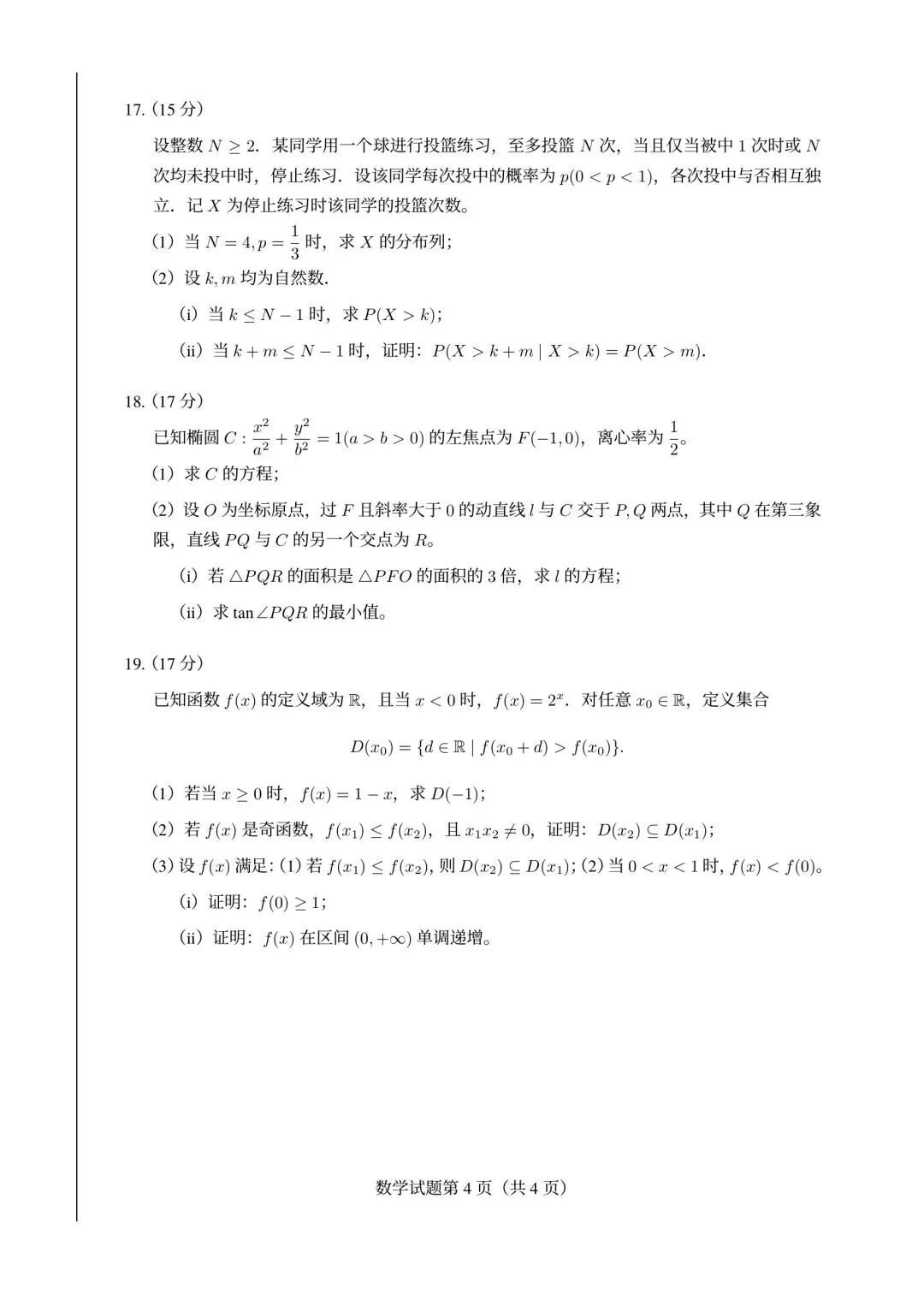 真题速递:2026年高考数学全国一卷试题及详细解析-第4张图片-四季读书网 真题速递:2026年高考数学全国一卷试题及详细解析-第4张图片-四季读书网