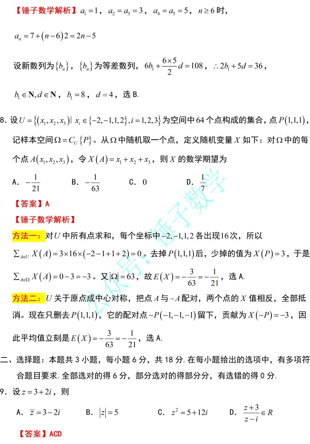 真题速递:2026年高考数学全国一卷试题及详细解析-第7张图片-四季读书网 真题速递:2026年高考数学全国一卷试题及详细解析-第7张图片-四季读书网