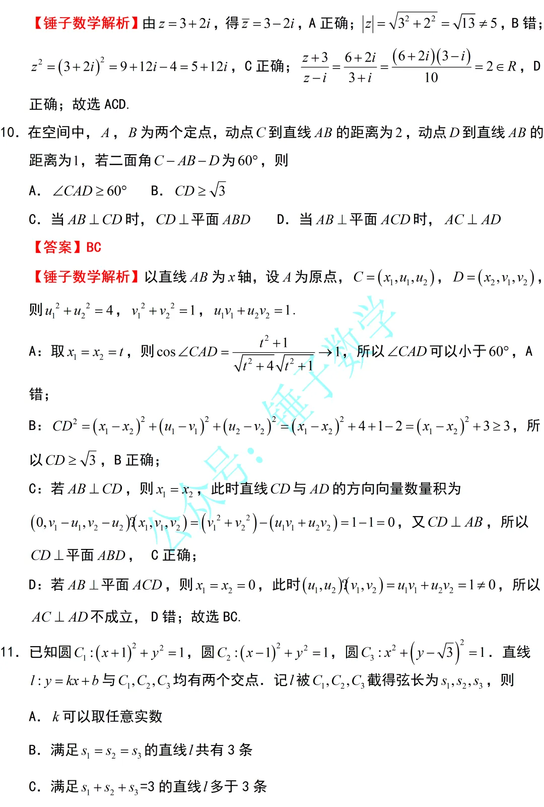 真题速递:2026年高考数学全国一卷试题及详细解析-第8张图片-四季读书网 真题速递:2026年高考数学全国一卷试题及详细解析-第8张图片-四季读书网