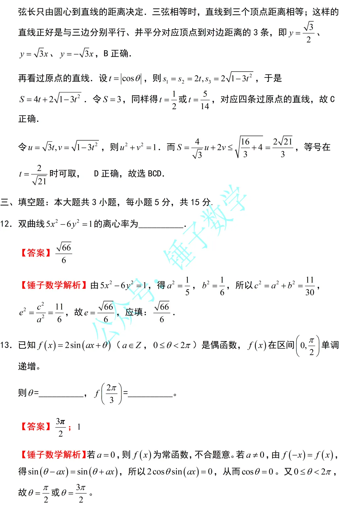 真题速递:2026年高考数学全国一卷试题及详细解析-第10张图片-四季读书网 真题速递:2026年高考数学全国一卷试题及详细解析-第10张图片-四季读书网