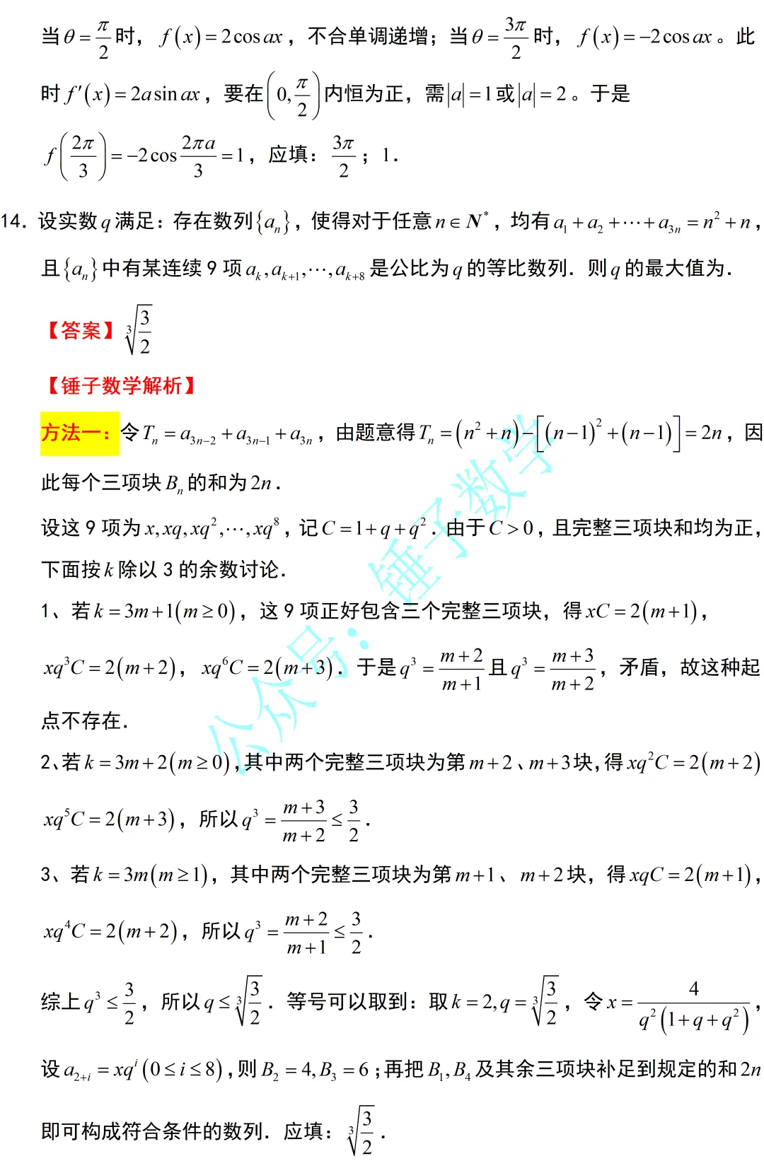真题速递:2026年高考数学全国一卷试题及详细解析-第11张图片-四季读书网 真题速递:2026年高考数学全国一卷试题及详细解析-第11张图片-四季读书网