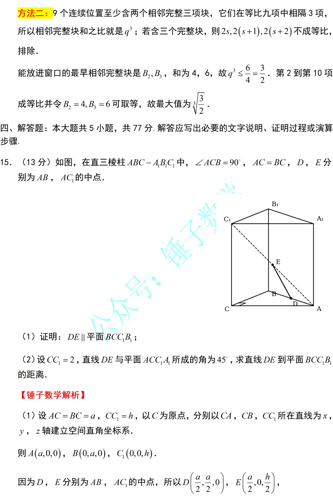 真题速递:2026年高考数学全国一卷试题及详细解析-第12张图片-四季读书网 真题速递:2026年高考数学全国一卷试题及详细解析-第12张图片-四季读书网