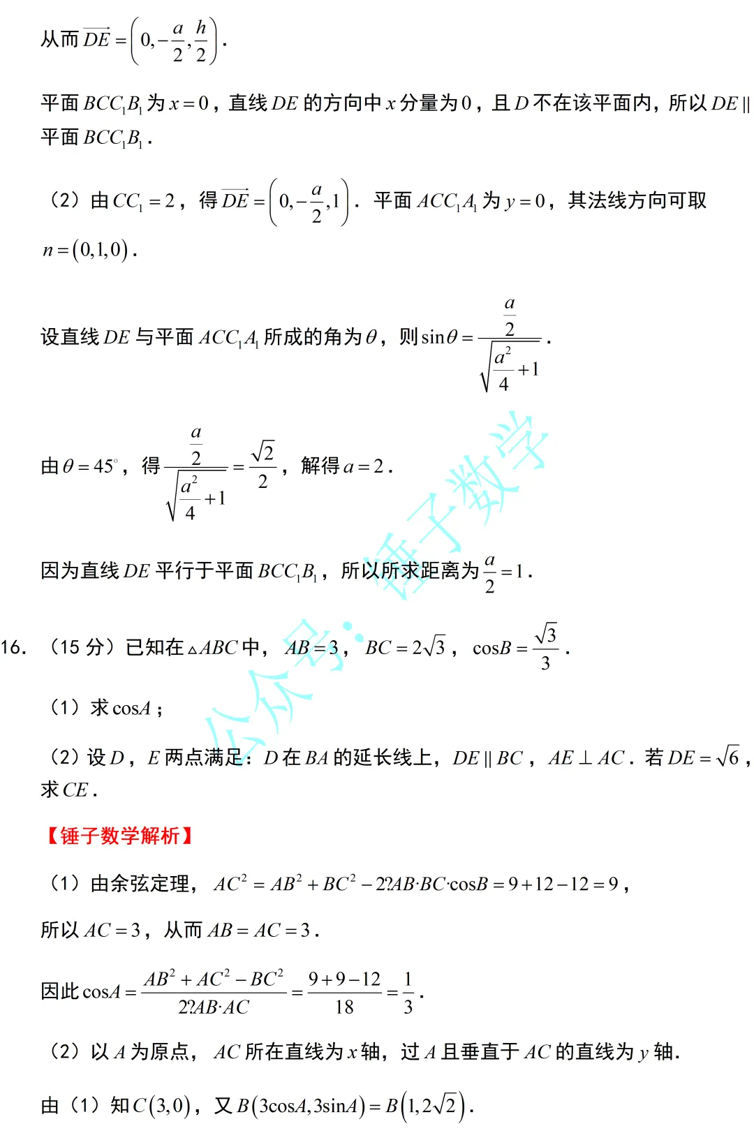 真题速递:2026年高考数学全国一卷试题及详细解析-第13张图片-四季读书网 真题速递:2026年高考数学全国一卷试题及详细解析-第13张图片-四季读书网
