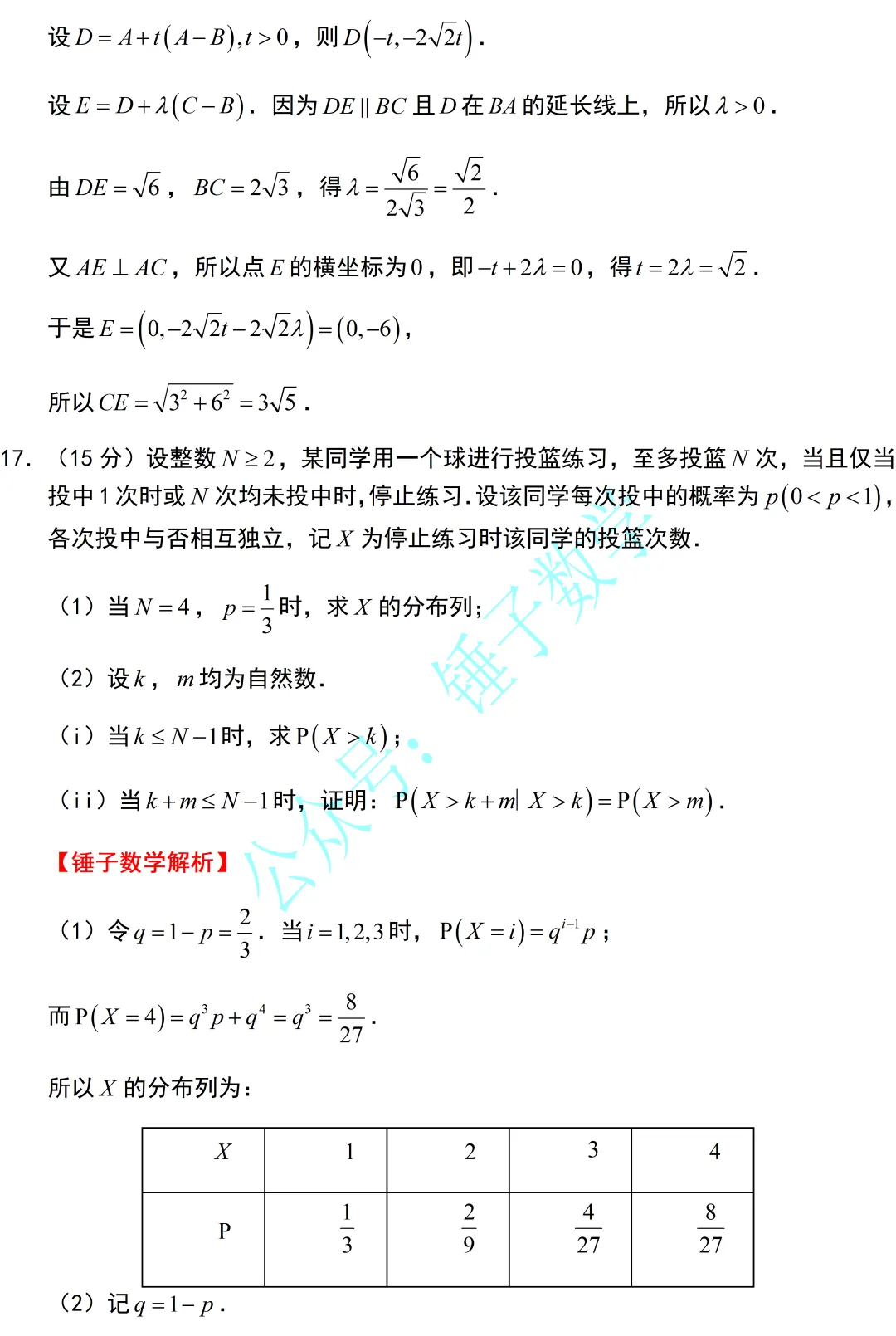 真题速递:2026年高考数学全国一卷试题及详细解析-第14张图片-四季读书网 真题速递:2026年高考数学全国一卷试题及详细解析-第14张图片-四季读书网