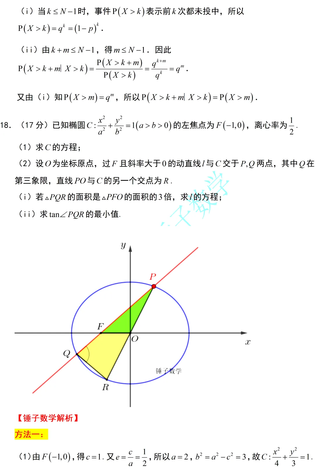 真题速递:2026年高考数学全国一卷试题及详细解析-第15张图片-四季读书网 真题速递:2026年高考数学全国一卷试题及详细解析-第15张图片-四季读书网
