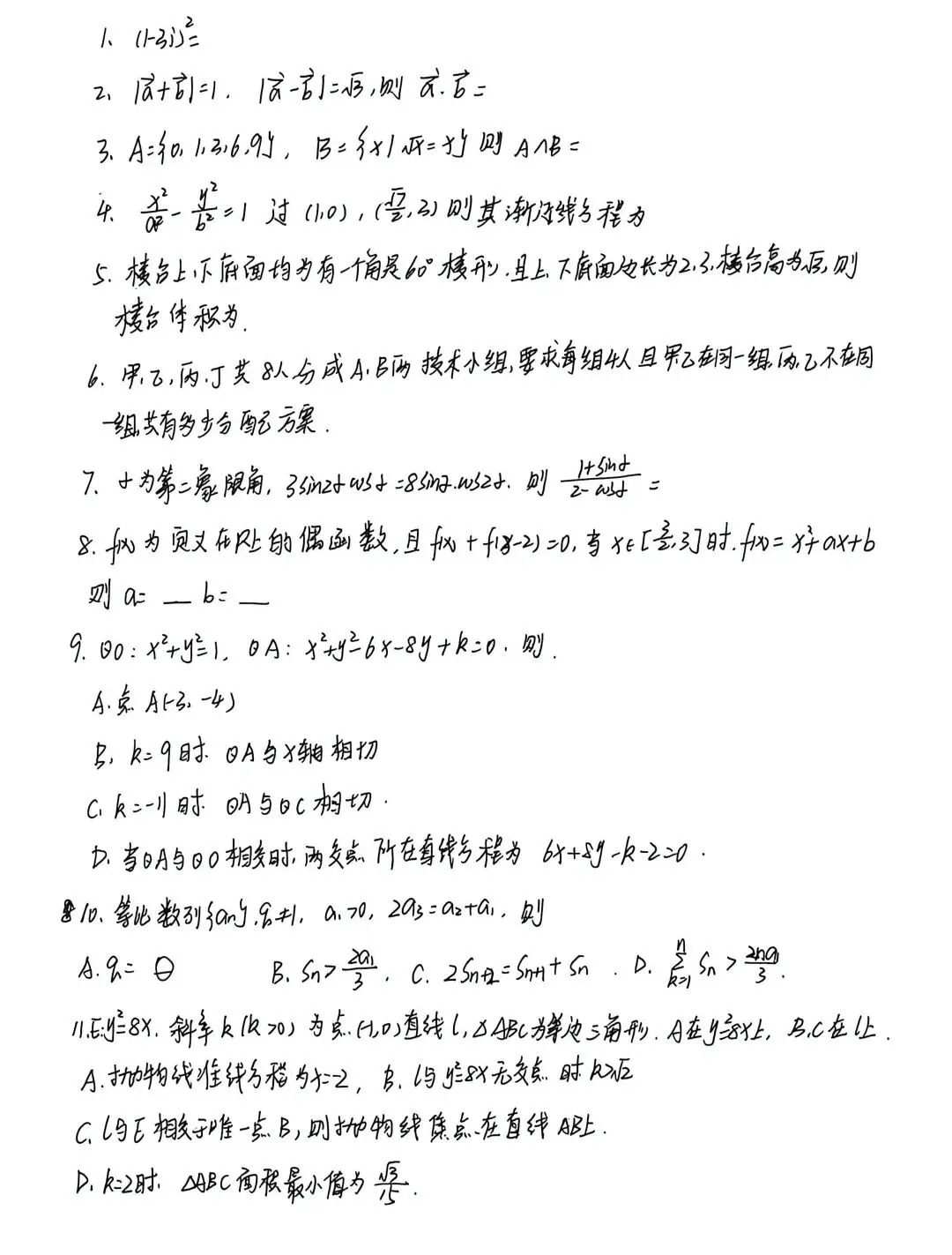 2026年新高考二卷数学真题卷子(手写版)-第1张图片-四季读书网