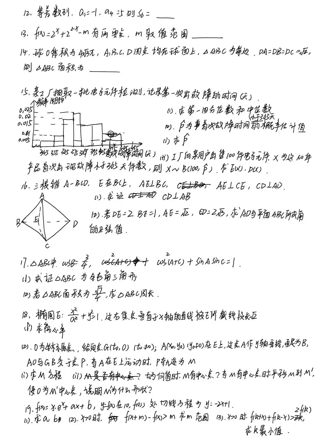 2026年新高考二卷数学真题卷子(手写版)-第2张图片-四季读书网